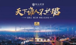 太原恒大珺睿最新爆料,品质生活新篇章即将开启