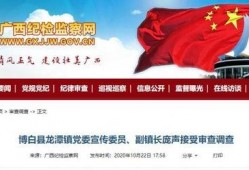 博白新闻网爆料最新消息,重大事件引发社会关注！