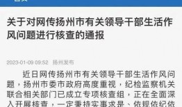 扬州爆料视频,揭秘古城背后的惊人真相