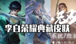 李白世冠新皮肤爆料视频,炫酷特效引期待